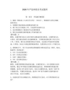 2026年嚴連和船員考試題庫及答案【有一套】