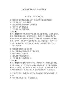 2026年嚴連和船員考試題庫及答案【真題匯編】