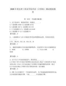 2026年重庆理工职业学院单招（计算机）测试模拟题库附答案（预热题）