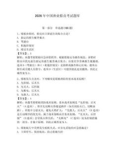 2026年中國漁業船員考試題庫及參考答案（輕巧奪冠）