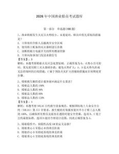 2026年中國漁業船員考試題庫及完整答案（網校專用）