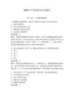 2026年嚴連和船員考試題庫含答案【突破訓練】
