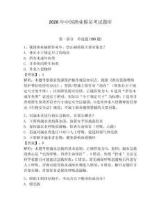 2026年中國漁業船員考試題庫及答案【易錯題】