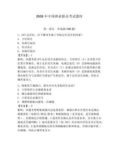 2026年中國漁業船員考試題庫及答案【真題匯編】