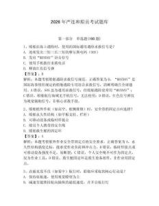 2026年嚴連和船員考試題庫附參考答案（達標題）