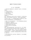 2026年嚴連和船員考試題庫附完整答案【有一套】