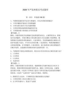 2026年严连和船员考试题库附答案（轻巧夺冠）