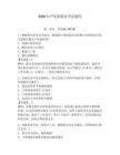 2026年嚴連和船員考試題庫（典型題）