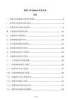 鋼筋工程設備維護保養方案
