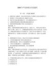 2026年嚴連和船員考試題庫（達標題）
