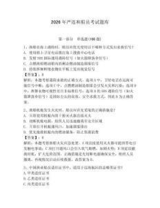 2026年嚴(yán)連和船員考試題庫(kù)（達(dá)標(biāo)題）