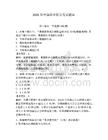 2026年中國漁業船員考試題庫（模擬題）