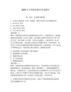 2026年中國漁業船員考試題庫（輕巧奪冠）
