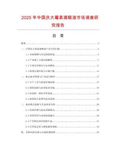 2025年中國慶大霉素滴眼液市場調查研究報告