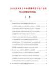 2026及未来5年中国豪华型自动打包机行业发展研究报告