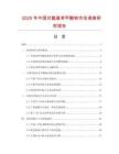 2025年中國對氨基苯甲酸鈉市場調查研究報告