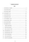 工程變更洽談流程方案