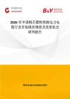 2026年中國銅芯塑料絕緣電力電纜行業(yè)市場現(xiàn)狀調(diào)查及投資機(jī)會研判報告