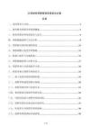 公司財務(wù)預(yù)算管理系統(tǒng)優(yōu)化方案