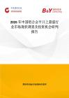 2026年中國鋁合金平開上懸窗行業市場現狀調查及投資機會研判報告