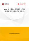 2026年中國鋁合金門牌行業市場現狀調查及投資機會研判報告