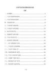 公司產(chǎn)品開發(fā)流程標準化方案