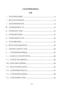 公司合同管理流程優(yōu)化