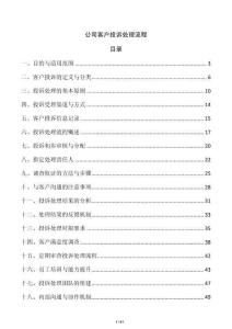 公司客户投诉处理流程