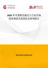 2026年中國銳切濾光片行業(yè)市場現(xiàn)狀調(diào)查及投資機會研判報告