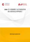2026年中國錨鎖行業市場現狀調查及投資機會研判報告