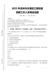 2025年吉林市丰满区江南街道招聘考试真题