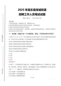 2025年昌樂縣寶城街道招聘考試真題