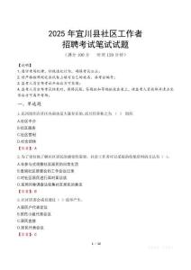 宜川社區(qū)工作者招考真題及答案2025