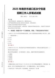 2025年南京市浦口區(qū)永寧街道招聘考試真題