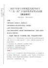 2025年商丘市柘城縣高校畢業(yè)生三支一扶考試真題《綜合知識》