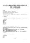 2025年濟源市消防救援局招錄政府專職消防員筆試真題
