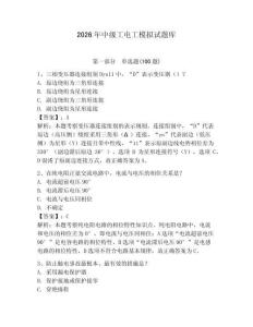 2026年中级工电工模拟试题库（夺分金卷）
