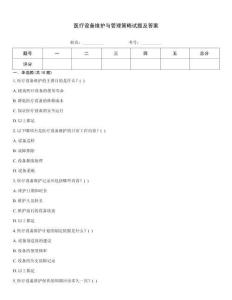 醫療設備維護與管理策略試題及答案