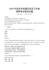 吳忠利通社區(qū)工作者招考真題及答案2025