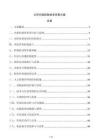 公司內部控制體系完善方案