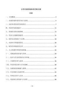 公司內部控制體系完善方案