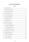 公司企業社會責任報告編制方案