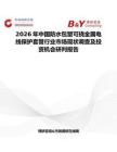 2026年中国防水包塑可挠金属电线保护套管行业市场现状调查及投资机会研判报告