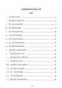 公司售后服務體系優化方案