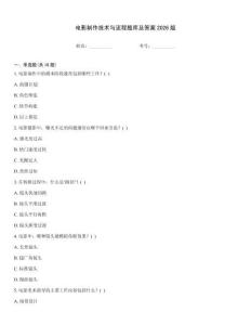 電影制作技術(shù)與流程題庫及答案2026版
