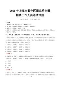 上海市長寧區周家橋街道招聘考試真題2025