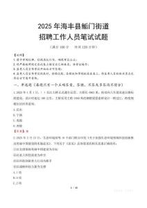 海豐縣鮜門街道招聘考試真題2025