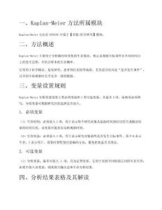 Kaplan-Meier怎么做：SPSSAU操作步驟與結果解讀