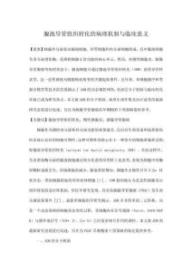 腺泡導管組織轉化的病理機制與臨床意義