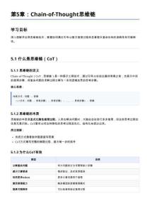 第5章_Chain-of-Thought思維鏈